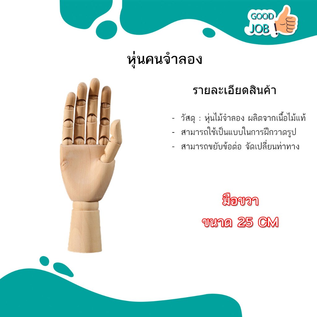 หุ่นคนจำลอง โมเดลคนจำลอง เป็นหุ่นไม้ ใช้สำหรับเป็นแบบต่างๆ - รูปที่ 3