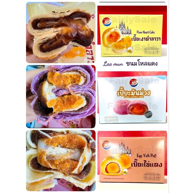 ขนมเปี๊ยะ Shenghua งาดำลาวา มันม่วง ใข่แดงเค็ม มี 12 ชิ้น