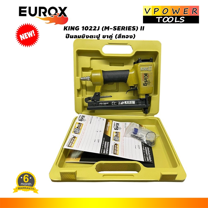 GOLD KING 1022J (M-SERIES) II เครื่องยิงตะปู ขาคู่ (สีทอง) รับประกัน 6 เดือน