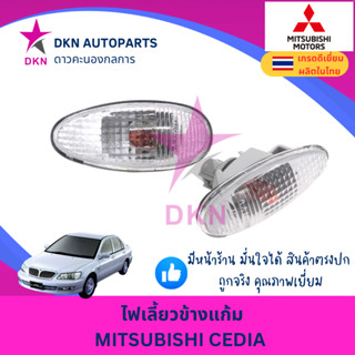 (1 ดวง) ไฟเลี้ยวข้างแก้ม ไฟเลี้ยวข้างบังโคลนหน้า MISUBISHI L…