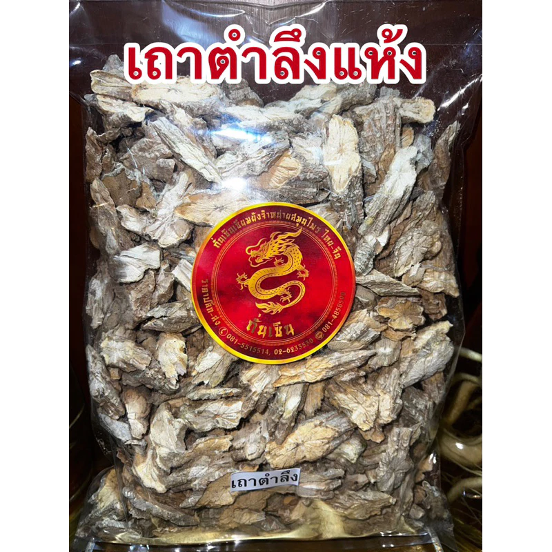 เถาตำลึง เถาตำลึงแห้ง สมุนไพรแห้ง