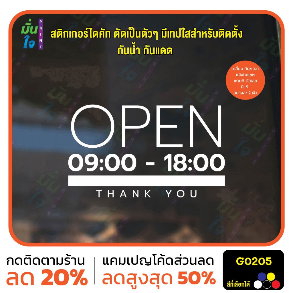 สติ๊กเกอร์ติดกระจก สติกเกอร์ร้านกาแฟ เวลา เปิด-ปิด ร้าน มีเลขสำรองให้เปลี่ยนเวลา สติกเกอร์ไดคัท MP-M G0205