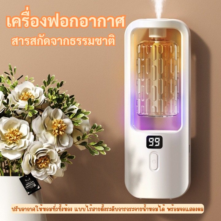 E-item เครื่องพ่นน้ำหอม พ่นสเปรย์น้ำหอมปรับอากาศ มีน้ำหอมให้เลือก 5 กลิ่นสามารถปรับระดับได้ฉีดพ่นอัตโนมัติ A324