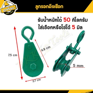 ลูกรอกดึงเชือก ลูกรอก ขนาด 0.05/0.1/0.2/0.3t รอกดึงสลิง รอกเดี่ยว รอกดึงเชือก ลูกรอกโซ่ รอกยกสินค้า