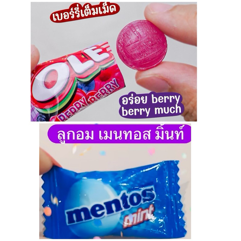 ลูกอม ของแถม ของหวาน sweet