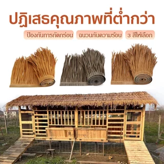 หลังคาฟาง หญ้าหลังคา มุงจำลอง ป้องกันการกัดกร่อน สําหรับตกแต่งหลังคา ฉนวนกันความร้อน หญ้าพลาสติก