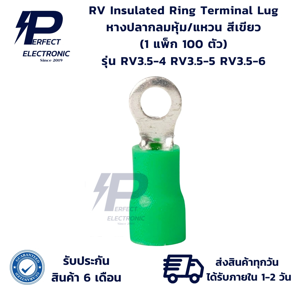 RV3.5-4 RV3.5-5 RV3.5-6 หางปลากลมหุ้ม/แหวน สีเขียว "1 แพ็ก 100 ตัว" (รับประกันสินค้า 6 เดือน) มีสินค