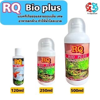 RQ BIO PLUS แบคทีเรียย่อยสลายของเสีย เศษอาหารตกค้าง ทำให้น้ำใสสะอาด