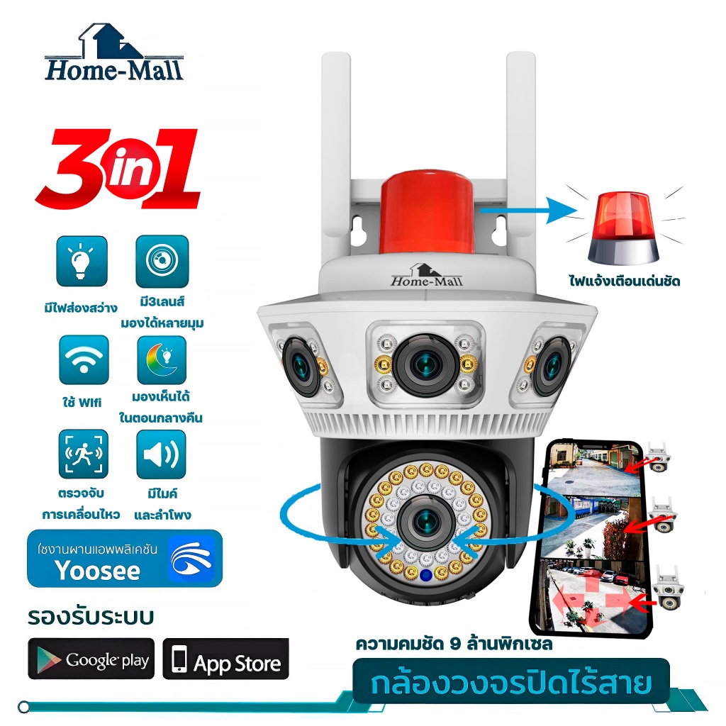 HOME-MALL กล้องวงจรปิดกันน้ำ 9MP ดูกล้องได้3จอ ไฟไซเรนเด่นชัด มีภาพสีตอนกลางคืน app yoosee