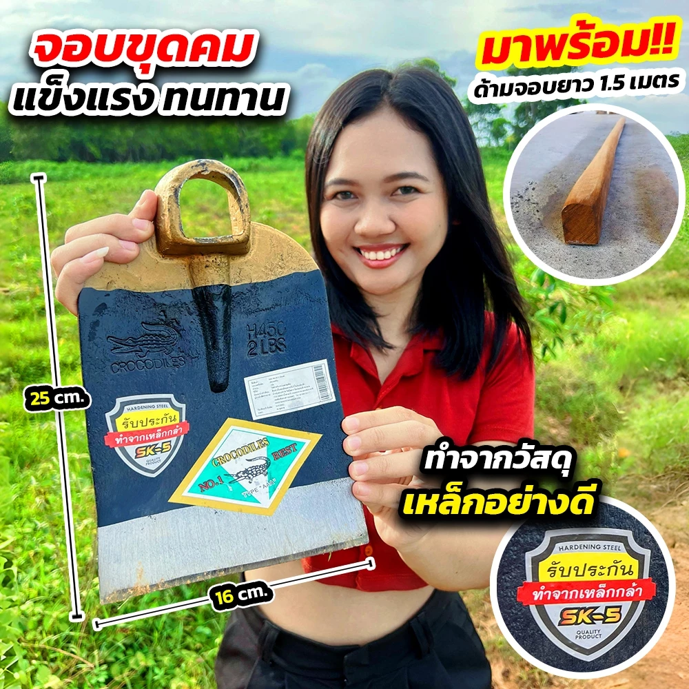 จอบพร้อมด้าม ตราจระเข้ รุ่น CJ0076 เหล็กกล้า thumbnail 5