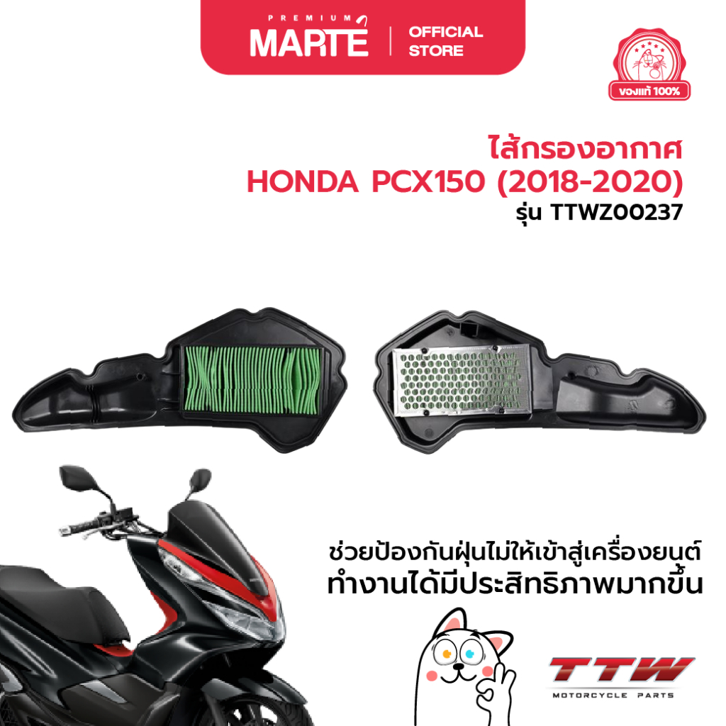 TTW ไส้กรองอากาศ HONDA PCX150 (2018-2020) ส่งฟรี ผ่อน0% ของแท้100%