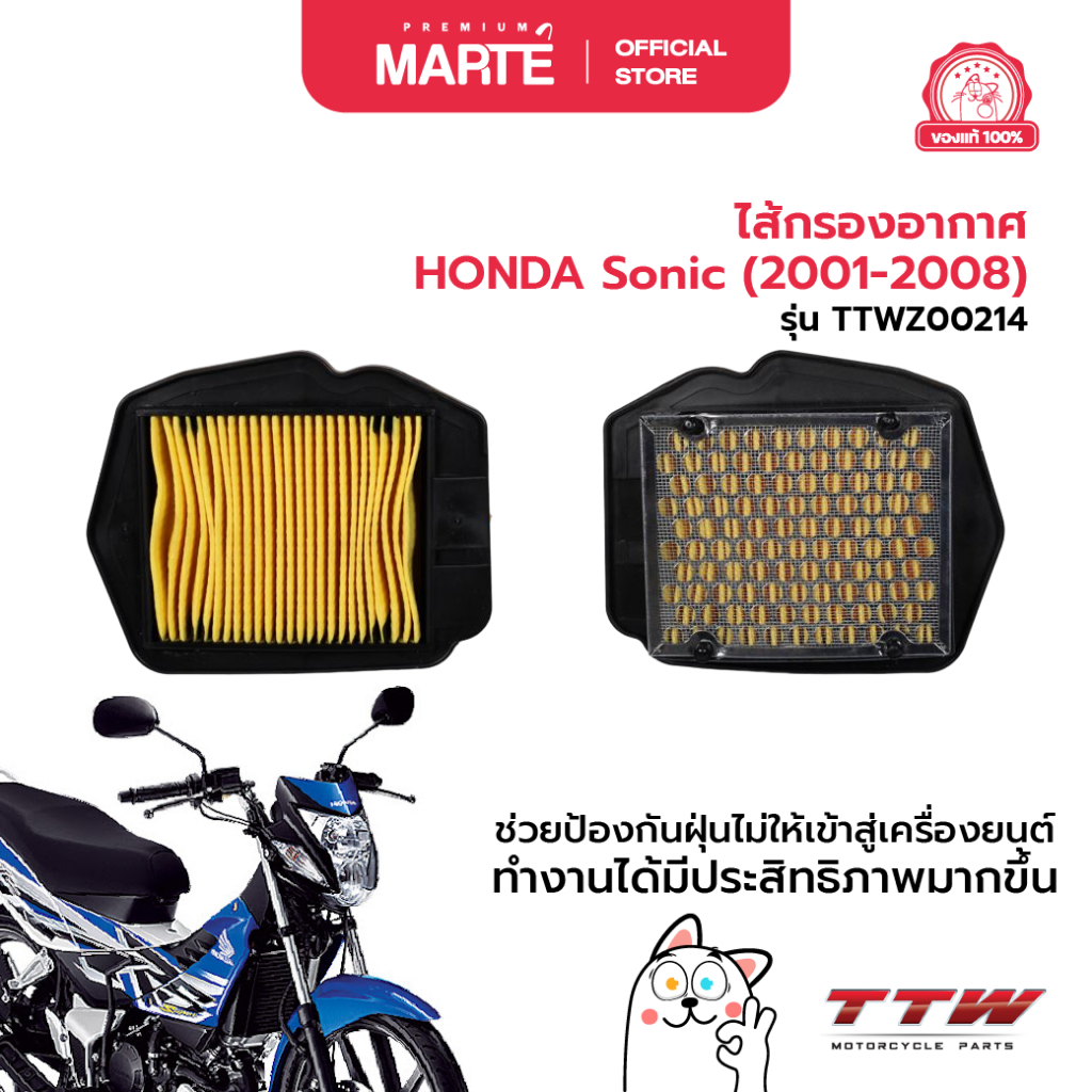TTW ไส้กรองอากาศ HONDA Sonic (2001-2008) ส่งฟรี ผ่อน0% ของแท้100%