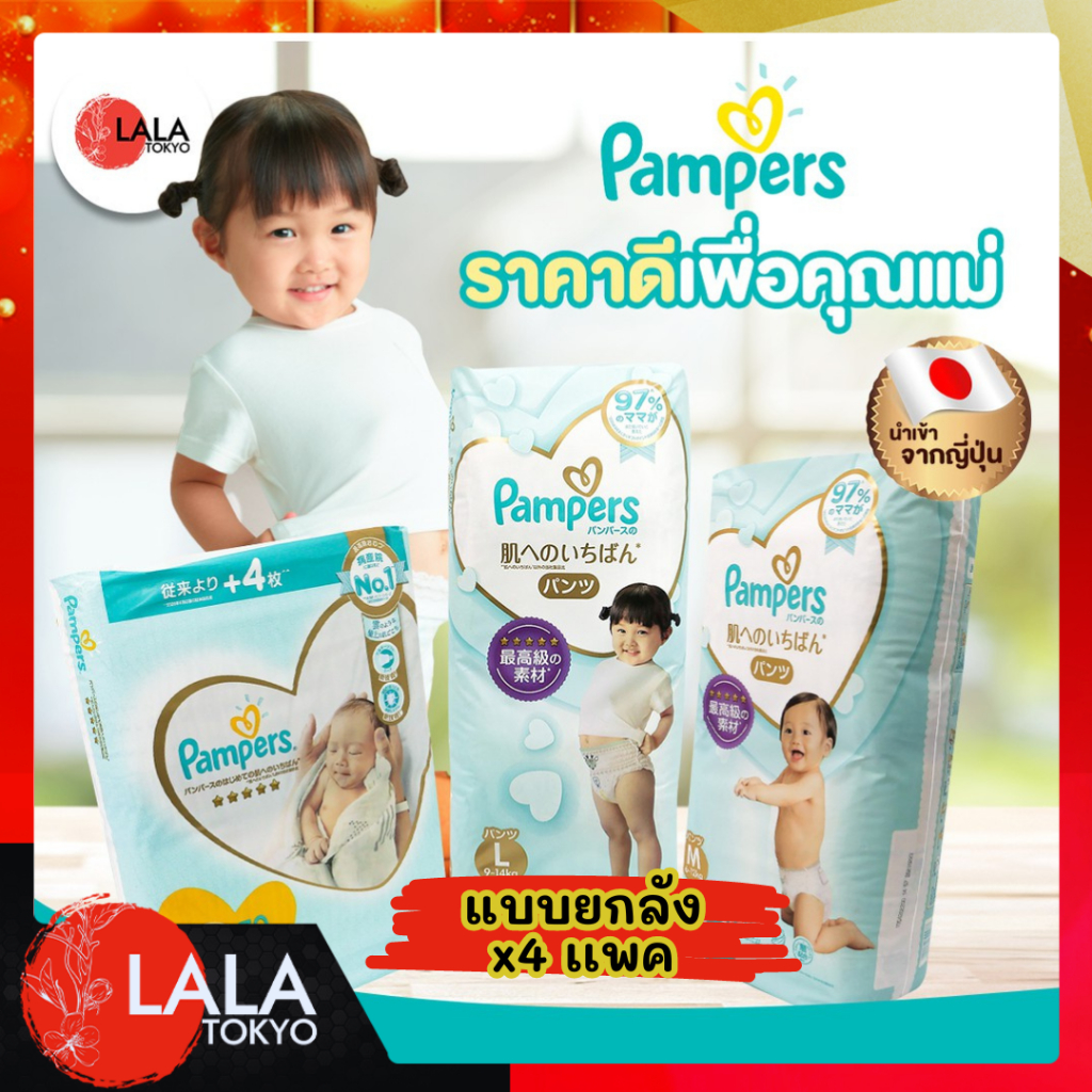 [Pampers ยกลัง] ผ้าอ้อม Pampers แพมเพิส  แบบเทป แบบกางเกง