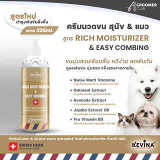 ครีมนวดสุนัขและแมว KEVINA สูตร Rich Moisturizer & Easy Combing ขนาด 325 ml.