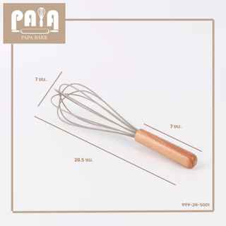 ที่ตีไข่ ตะกร้อตีไข่ ซิลิโคนด้ามไม้ (ทนความร้อน 220°C)