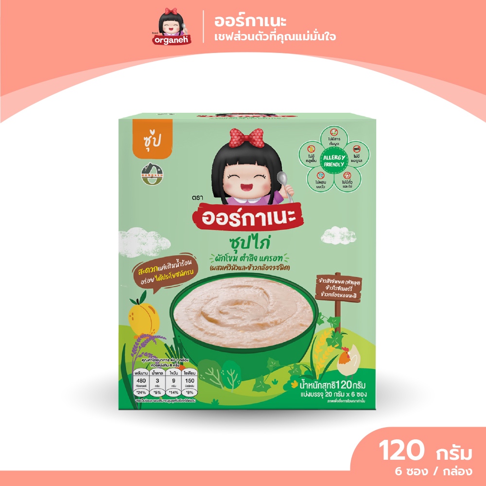 ซุปตำลึง ผักโขม ไก่ ผสมควินัวและข้าวกล้องสามชนิด ตราออร์กาเนะ