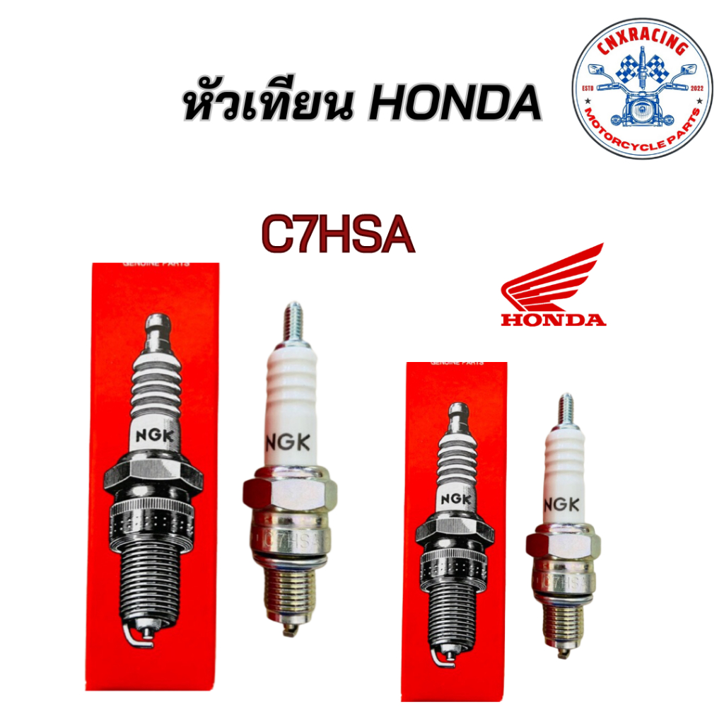 หัวเทียน HONDA รถมอเตอร์ไซค์ C7HSA (ของแท้)