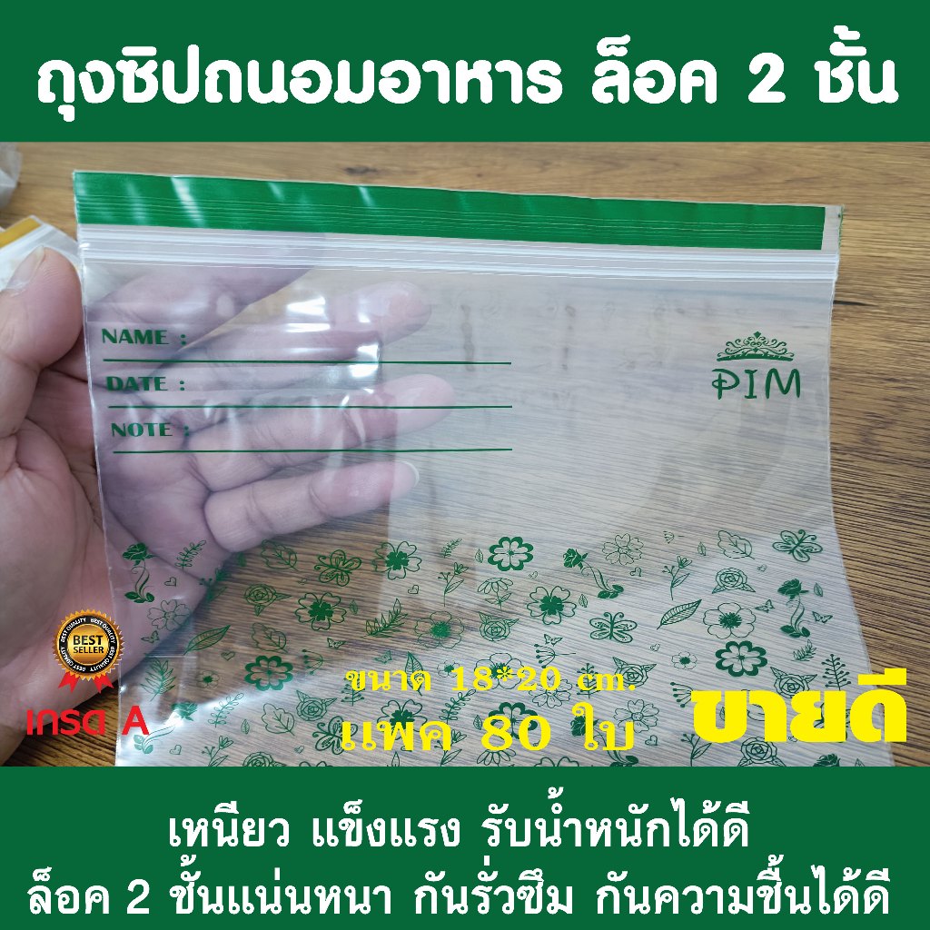 ถุงถนอมอาหาร ถุงเก็บอาหารเเช่เย็น ขนาด 18x20 cm. เเพค 1/2 กก 80 ใบ สีเขียว