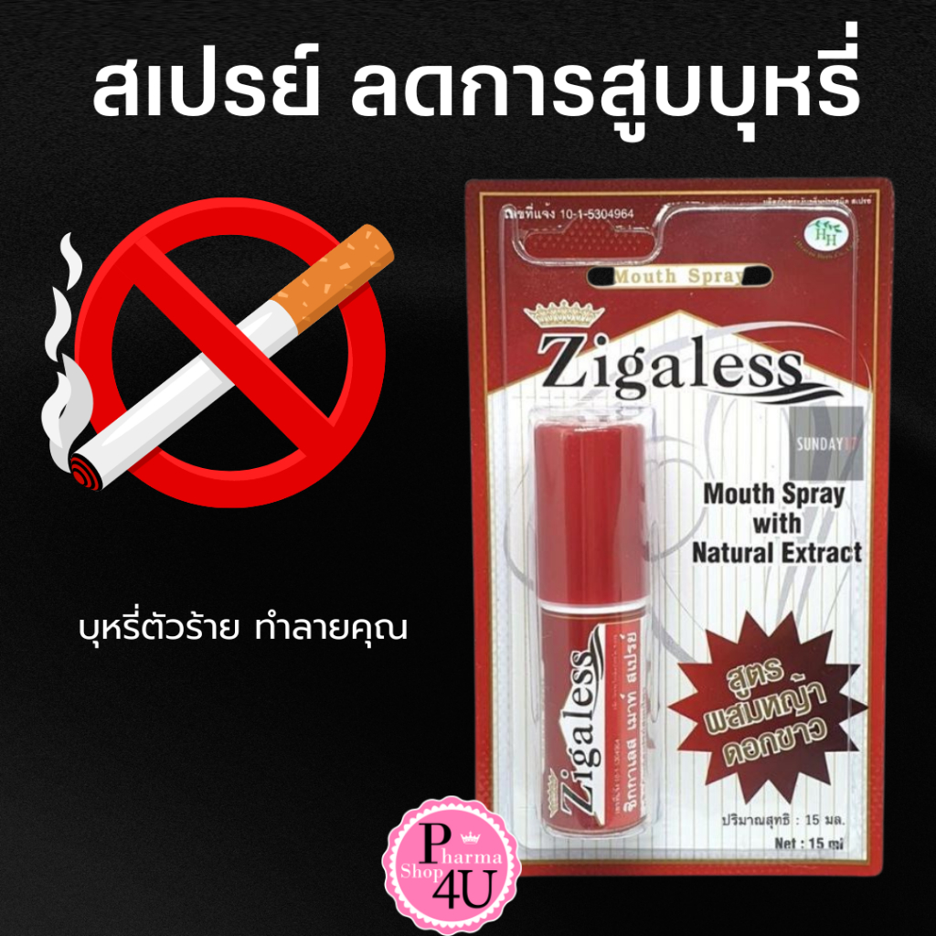 Zigaless Mouth Spray 15 ml ซิกกาเลส สเปรย์ดับกลิ่นปาก และ ลดความอยากบุหรี่ เลิกบุหรี่ ขนาด15 ML[285]