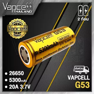 (มี มอก.)Vapcell INR26650 G53 5300MAH 20A ถ่านชาร์จขนาด 26650 (Vapcell Thailand) (1ก้อน แถมเคสใส) (2ก้อน แถมกระเป๋า)