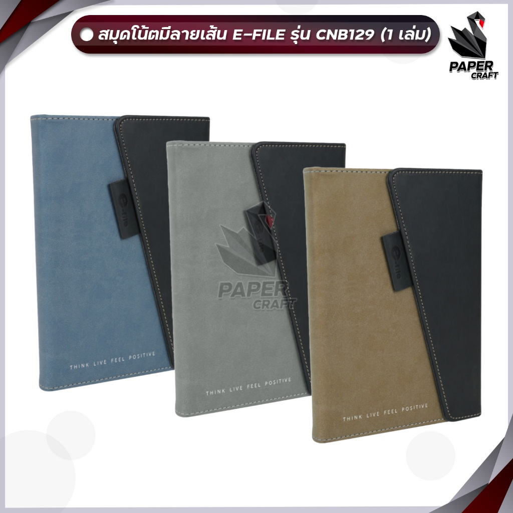E-FILE สมุดโน้ต CNB129 ขนาด A5 รุ่น MAGNETIC มีลายเส้น (จำนวน 1 เล่ม)