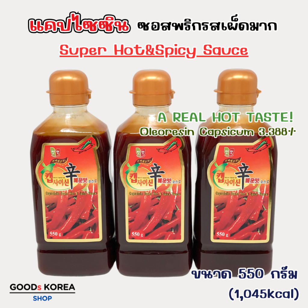 Chungwoo Capsaicin Hot & Spicy Sauce 550g ซอสพริกเกาหลีสำหรับปรุงอาหาร 캡사이신