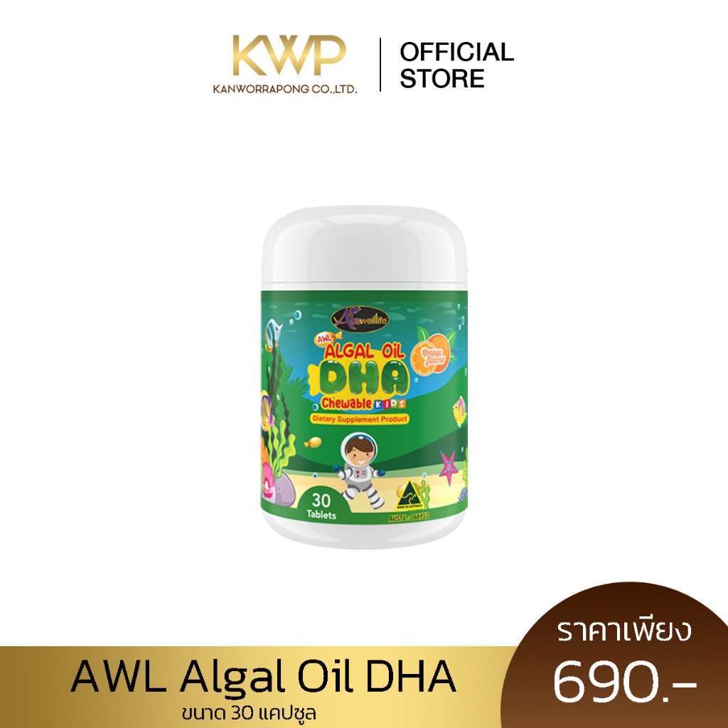 (Lot ใหม่ล่าสุด) DHA algal oil auswellife แม่หนิงปณิตา บำรุงสมอง สายตา รสส้ม (1 กระปุก 30เม็ด)