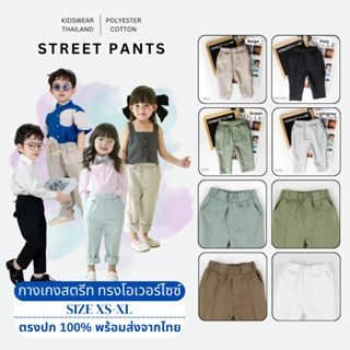 {พร้อมส่ง size80-150cm} กางเกงเด็กโต น้ำหนักสูงสุด55kg กางเก…