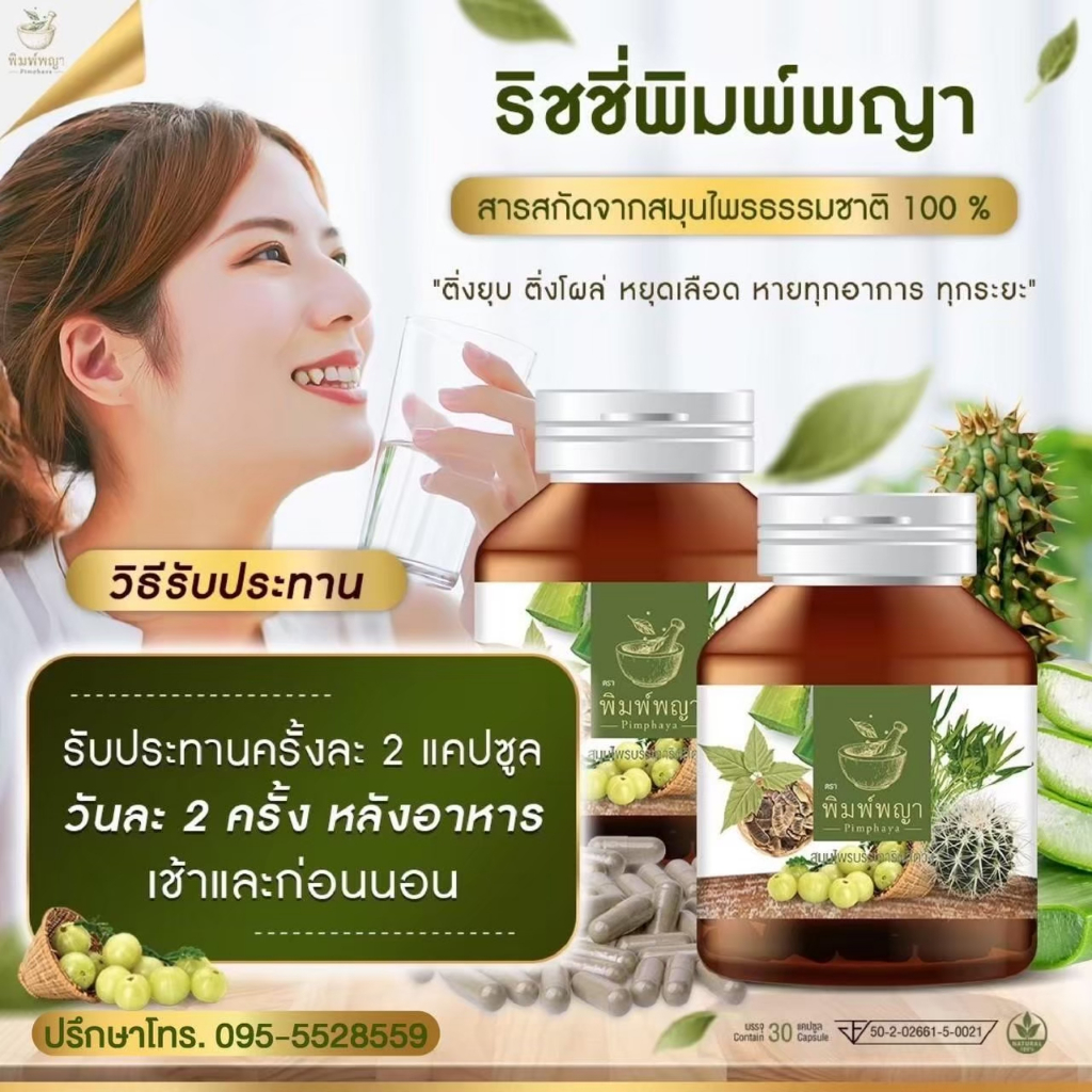 1 แถม 1 (ส่งฟรี ) ริชชี่พิมพ์พญา ริดสีดวงทุกระยะ พิมพ์พญาสมุนไพรริดสีดวง 1 กระปุก 30 แคปซูล พร้อมส่ง - รูปที่ 3