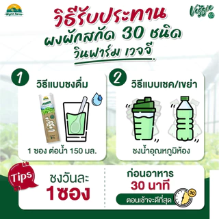 WynnFarm Veggie ผงผักรวม30ชนิด วิตามินสูง ช่วยขับถ่าย ไม่มีน้ำตาล