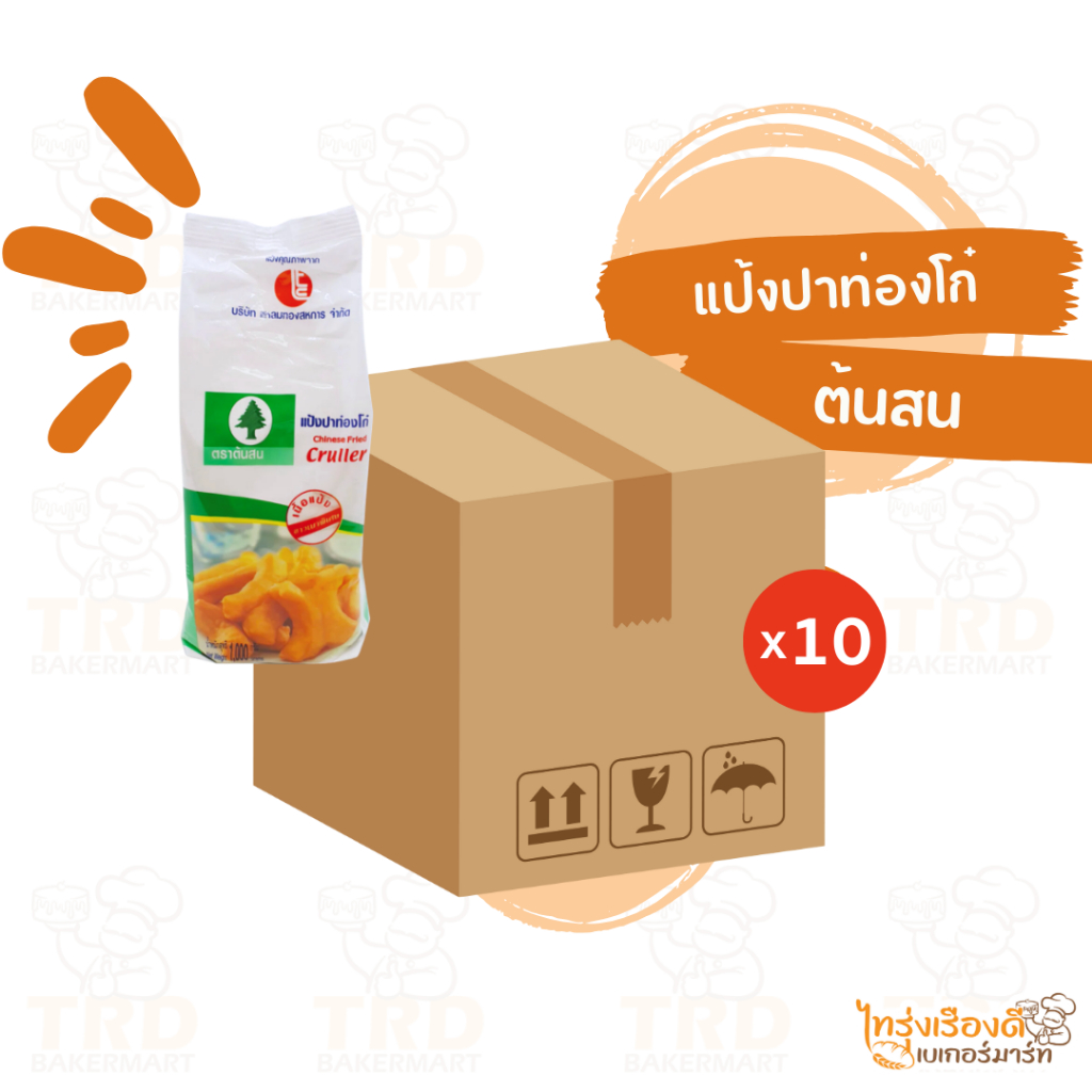 (ยกลัง10x1kg) แป้งต้นสน แป้งปาท่องโก๋ แป้งสาลีอเนกประสงค์
