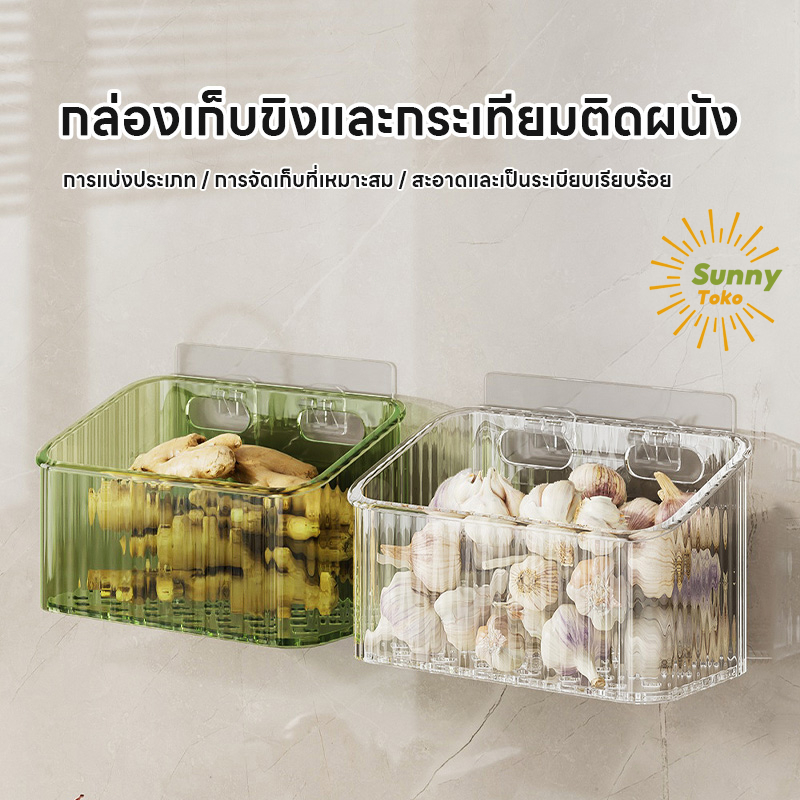 Sunny丨กล่องเก็บของแบบติดผนัง ห้องครัว หัวหอม ขิง กระเทียม ตะกร้าเก็บ กล่องเก็บพริก หอม กระเทียมติดผนัง ตะกร้าเก็บกระเทีย