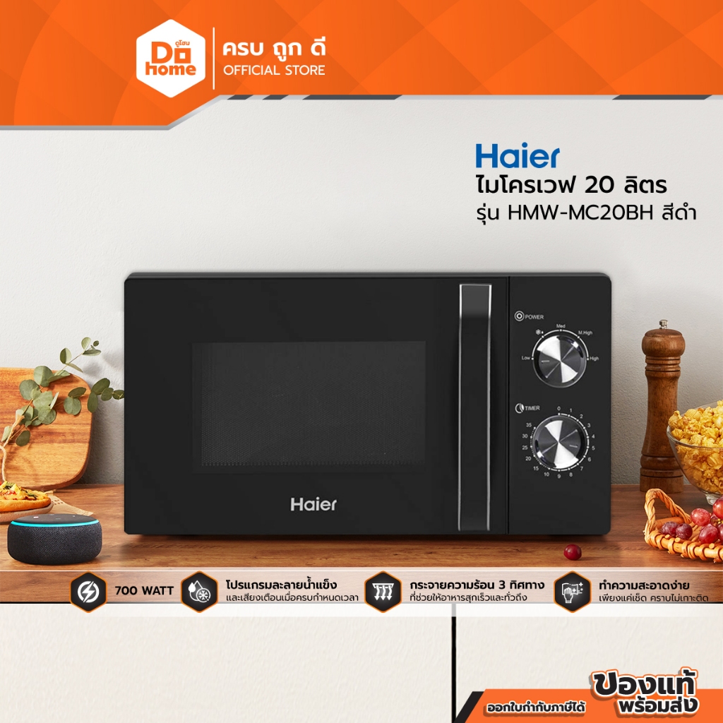 HAIER ไมโครเวฟ 20 ลิตร รุ่น HMW-MC20BH สีดำ |MC|