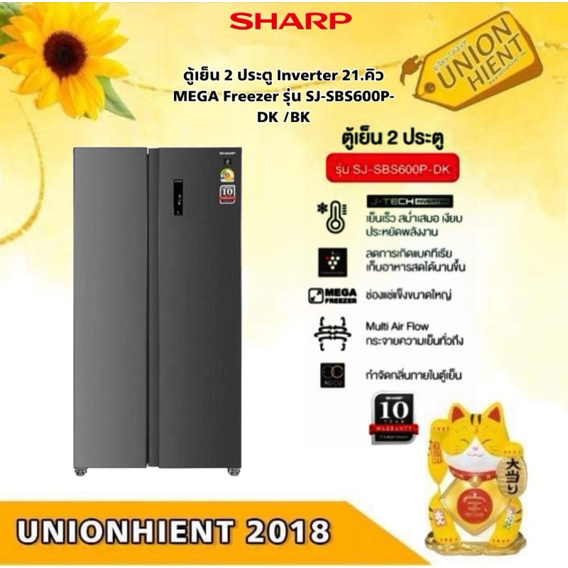 SHARP ตู้เย็น 2 ประตู Inverter 21.คิว MEGA Freezer รุ่น SJ-SBS600P-DK /BK