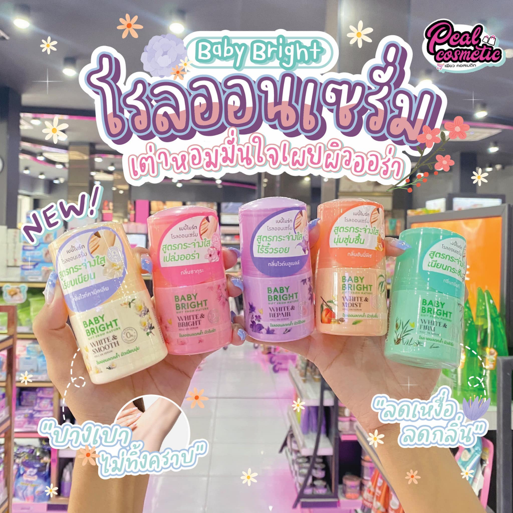 เพียวคอส Baby bright white&repair เบบี้ไบร์ท ไวท์แอนด์รีแพร์โรลออนเซรั่ม 50ml.(เลือกสูตร)