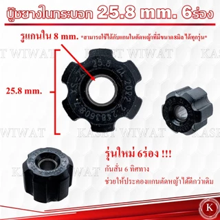 บู๊ทยางในกระบอก28มิล อะไหล่ บูชกระบอก 28 มิล ลูกยาง ก้านเครื่องตัดหญ้า เครื่องตัดหญ้า 411 328 260 T200