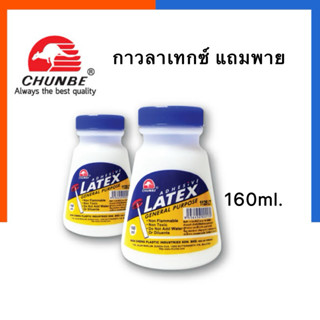 กาวลาเท็กซ์ มีพาย CHUNBE ตราจิงโจ้ ขนาด 160 ml. LATEX US.Sta…