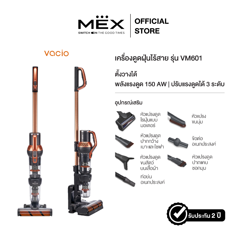 MEX รุ่น VM601 เครื่องดูดฝุ่นไร้สาย Vacio