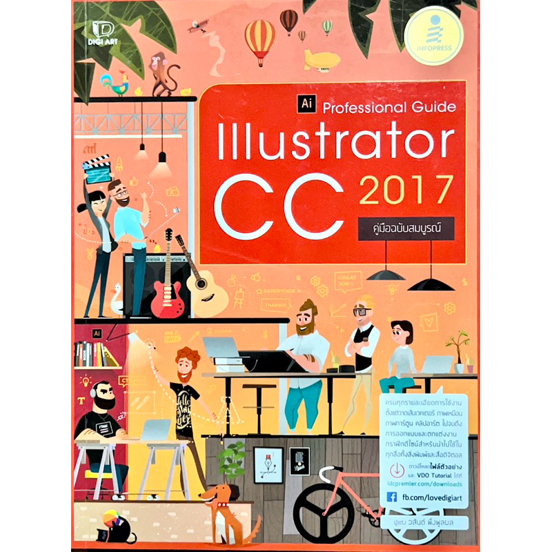 Illustrator CC 2017 Professional Guide