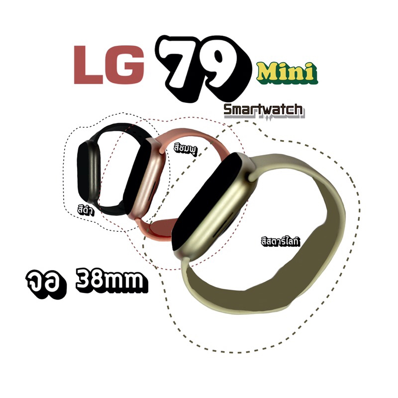 นาฬิการุ่น LG79mini จอ 38mm รองรับภาษาไทยใช้งานได้ทุกระบบ