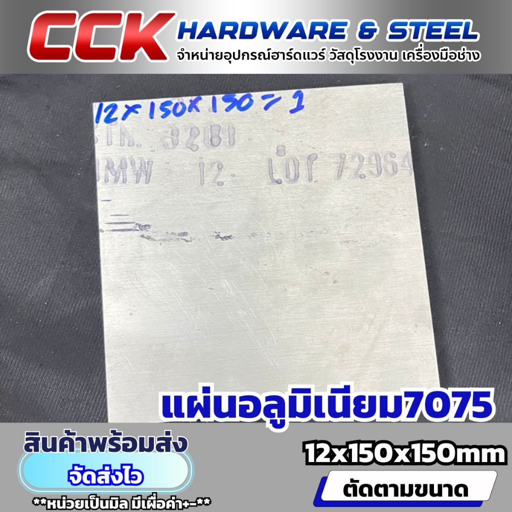 แผ่นอลูมิเนียม7075 หนา10-12mm