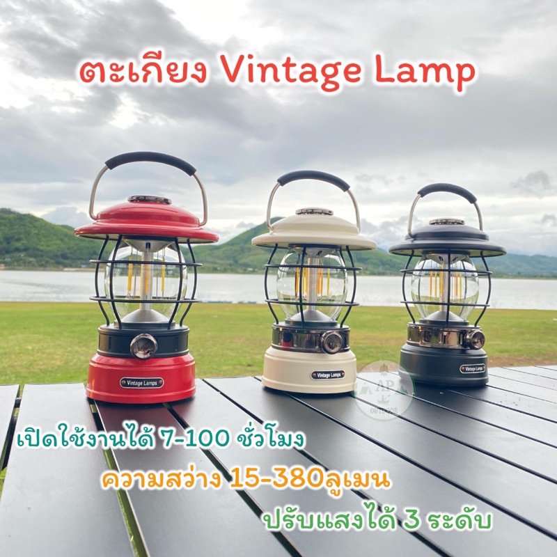 ตะเกียงแคมป์ปิ้ง Vintage Lamps ไฟแคมป์ ไฟฉาย ตะเกียง