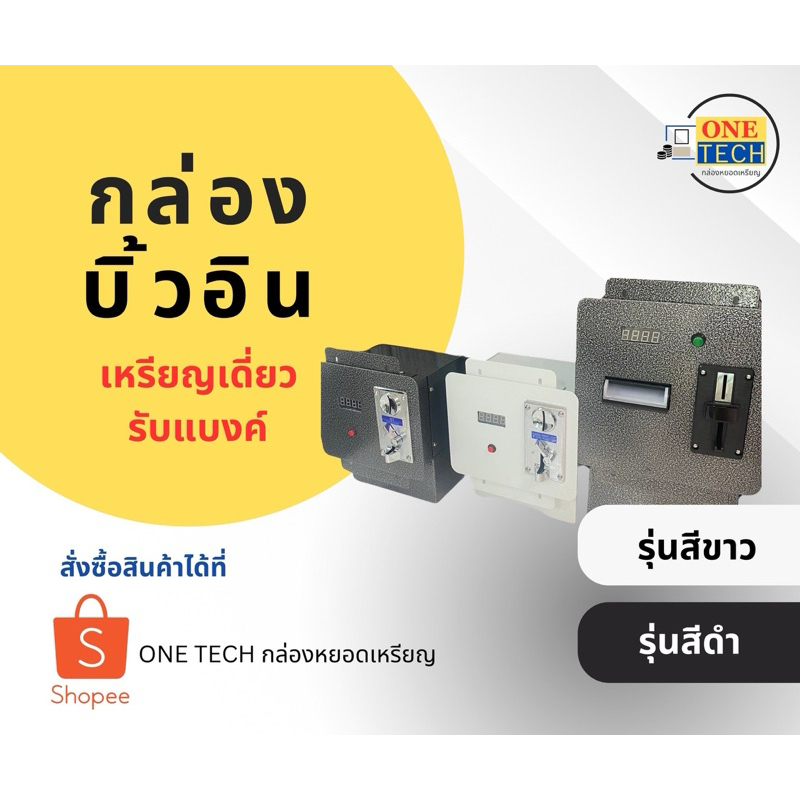 One tech Build in เหรียญเดี่ยว