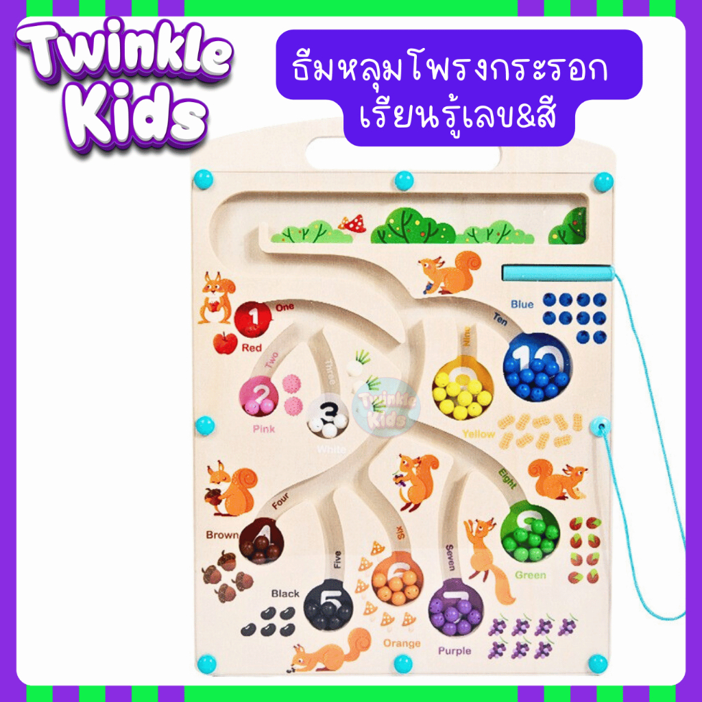 [เกินคุ้ม!] พร้อมส่งจากกทม. กระดานเขาวงกตแม่เหล็ก เบสิก ฝึกแยกสีลูกปัด มอนเตสซอรี่ ของเล่นไม้ Montessori- Twinklekids