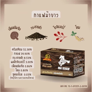 MA KHAW Coffee กาแฟม้าขาว สูตรเข้ม เต็มพิกัด (1 กล่อง 12 ซอง)