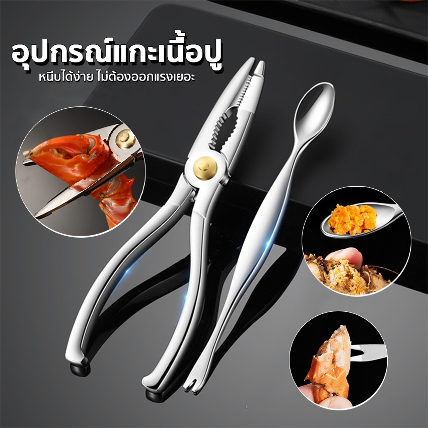 Systano (ส่งจากไทย) อุปกรณ์แกะเนื้อปู กรรไกรบีบก้ามปู ที่หนีบปู สแตนเลส เซ็ต 2 ชิ้น No.Y2043