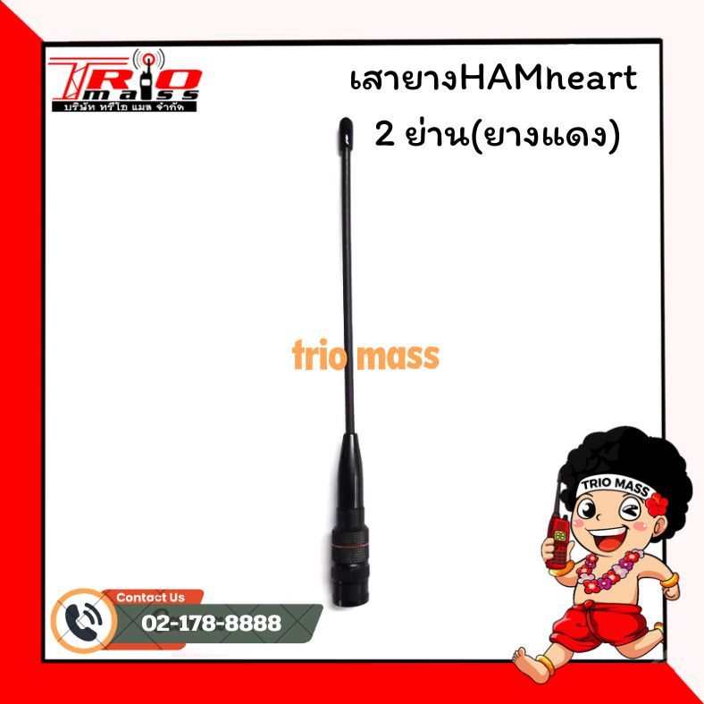 เสาสำหรับวิทยุสื่อสารแฮนดี้ เสาHAMheart FB-7 2ย่านความถี่ ขั้ว BNC (ยางแดง)