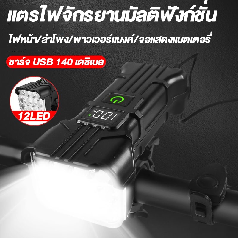 ไฟ 12 ลูก LED ติดหน้ารถจักรยาน ธนาคารพลังงาน 400 ลูเมน 5 โหมด ชาร์จ USB อุปกรณ์เสริม สําหรับจักรยานเสือภูเขา