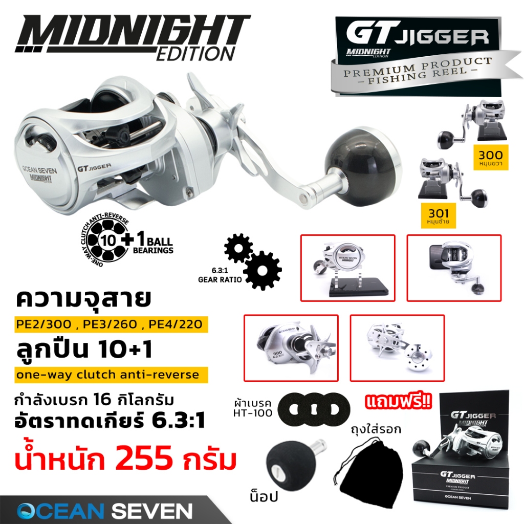 GT JIGGER Midnight รอกตกปลารุ่นใหม่ล่าสุด สีเงินสวย น้ำหนักเบามือ เบรคแน่น HT-100 แท้ หน็อปแต่ง GTB
