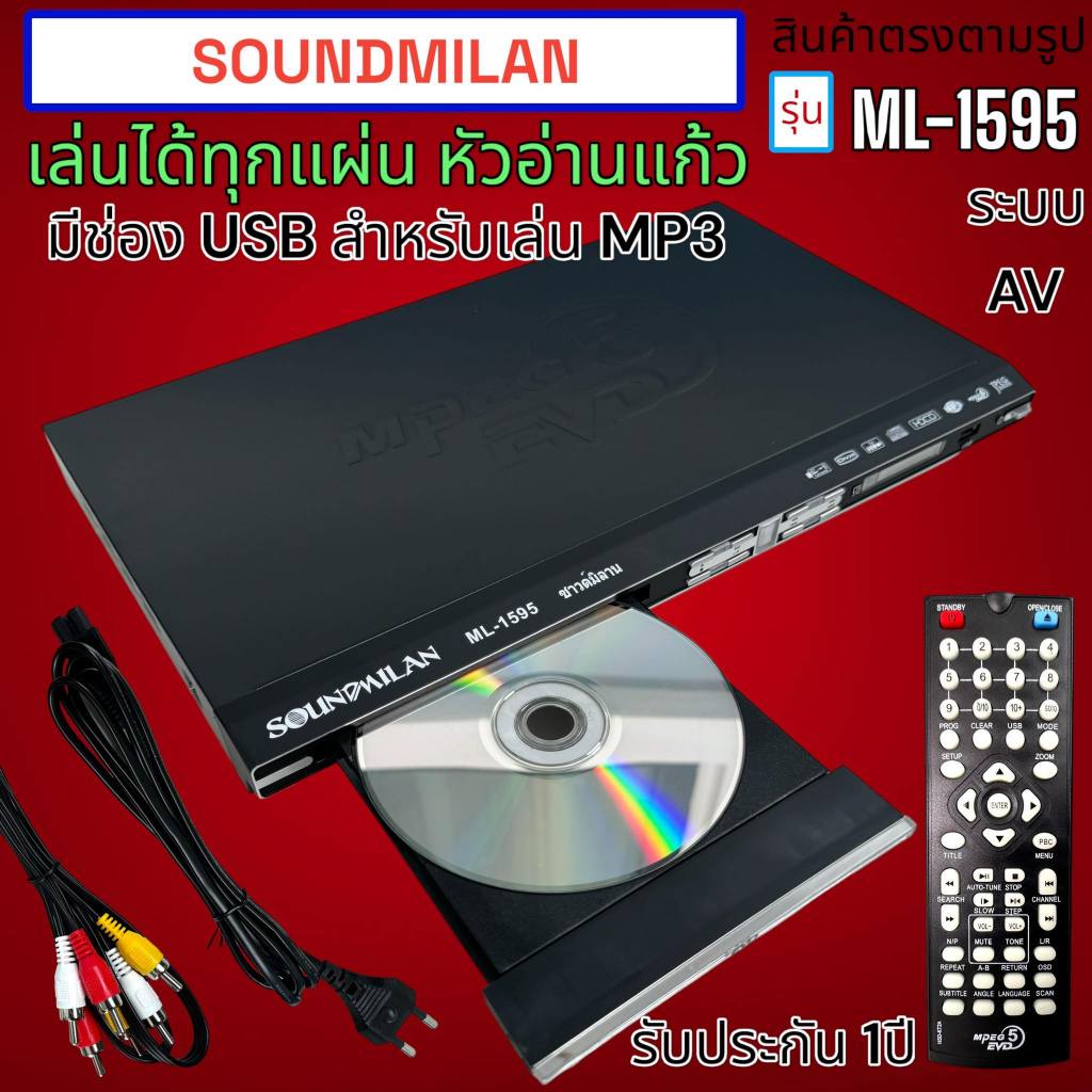 เครื่องเล่น DVD VCD CD MP3 MP4 USB เครื่องเล่น ดีวีดี ML-1595 ใช้ไฟ 12vDC-220vAc